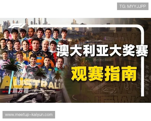 聚焦2026赛季规则变革与车队格局震荡F1新闻前瞻全球焦点再升级