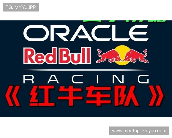 F1赛事最新动向：红牛车队再创辉煌 赛季争夺战进入白热化阶段